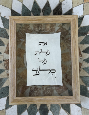 את עלית על כלנה