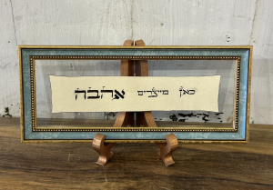 כאן מייצרים אהבה