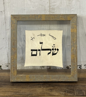 כל אשר לך שלום