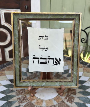 בית של אהבה