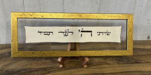 שויתי ה' לנגדי תמיד