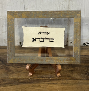 אברא כאדברא