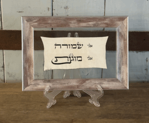 אני שמורה אני מוגנת